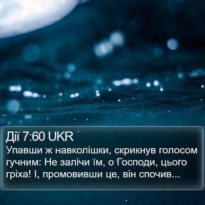 Дії 7:60 UKR Bible Verse Image