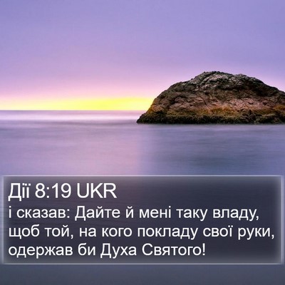 Дії 8:19 UKR Bible Verse Image