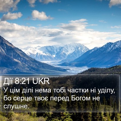 Дії 8:21 UKR Bible Verse Image
