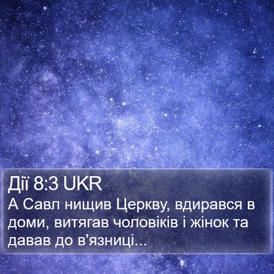 Дії 8:3 UKR Bible Verse Image
