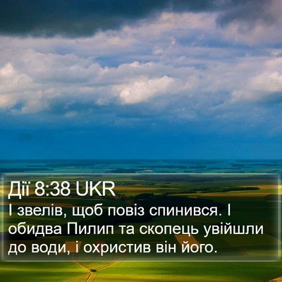 Дії 8:38 UKR Bible Verse Image