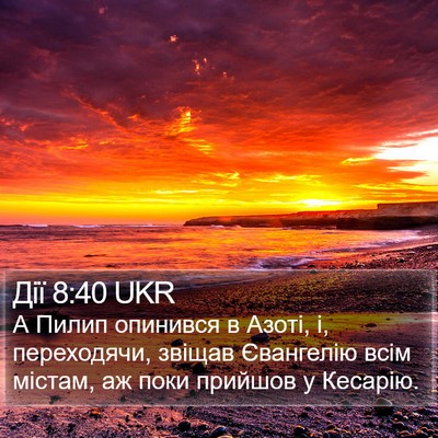 Дії 8:40 UKR Bible Verse Image