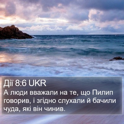 Дії 8:6 UKR Bible Verse Image