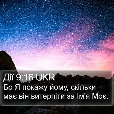 Дії 9:16 UKR Bible Verse Image