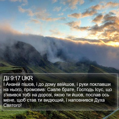 Дії 9:17 UKR Bible Verse Image
