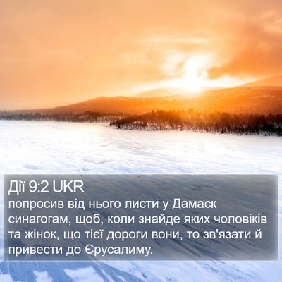Дії 9:2 UKR Bible Verse Image