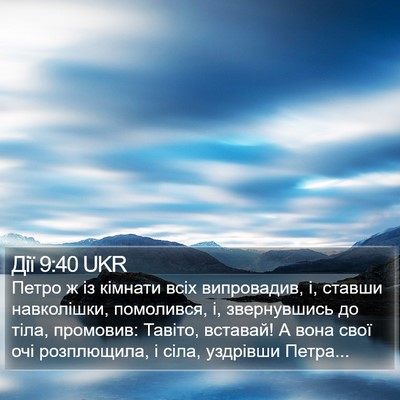 Дії 9:40 UKR Bible Verse Image