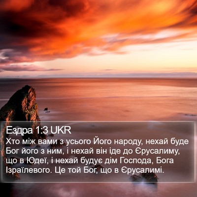 Ездра 1:3 UKR Bible Verse Image