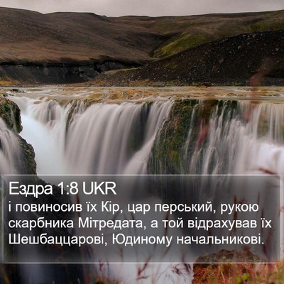 Ездра 1:8 UKR Bible Verse Image