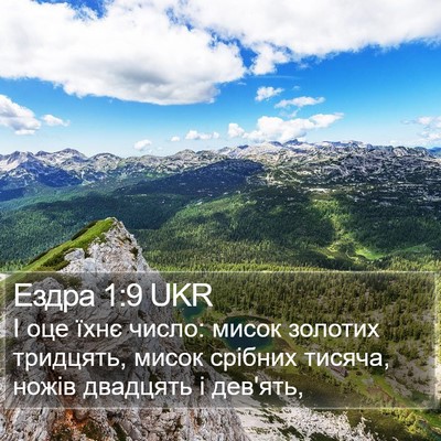 Ездра 1:9 UKR Bible Verse Image