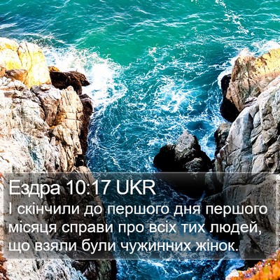 Ездра 10:17 UKR Bible Verse Image