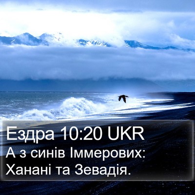 Ездра 10:20 UKR Bible Verse Image