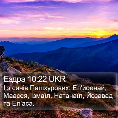 Ездра 10:22 UKR Bible Verse Image