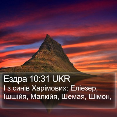 Ездра 10:31 UKR Bible Verse Image