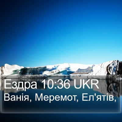 Ездра 10:36 UKR Bible Verse Image