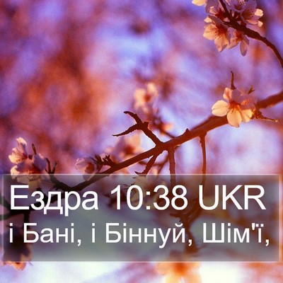 Ездра 10:38 UKR Bible Verse Image