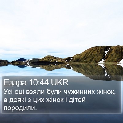 Ездра 10:44 UKR Bible Verse Image