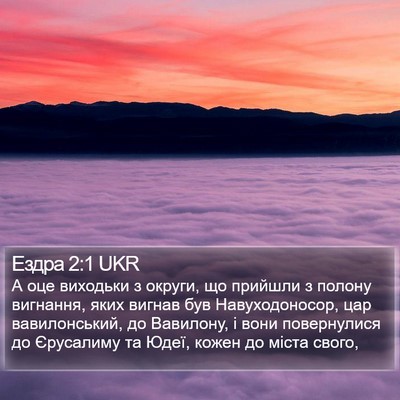 Ездра 2:1 UKR Bible Verse Image