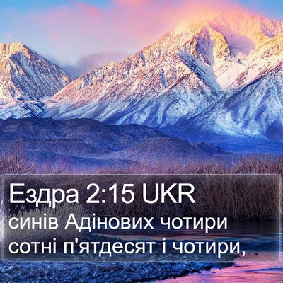 Ездра 2:15 UKR Bible Verse Image