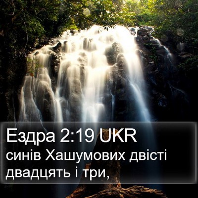 Ездра 2:19 UKR Bible Verse Image