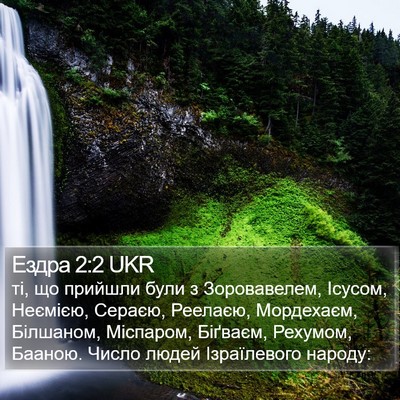 Ездра 2:2 UKR Bible Verse Image