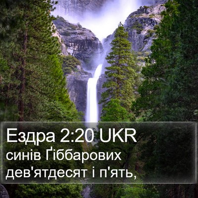 Ездра 2:20 UKR Bible Verse Image