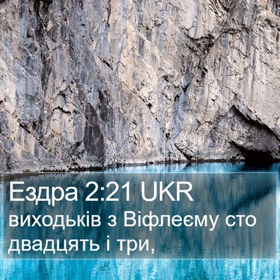 Ездра 2:21 UKR Bible Verse Image