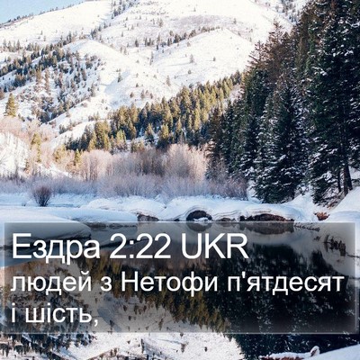 Ездра 2:22 UKR Bible Verse Image