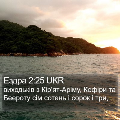 Ездра 2:25 UKR Bible Verse Image