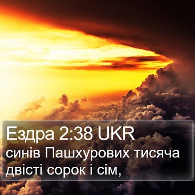 Ездра 2:38 UKR Bible Verse Image