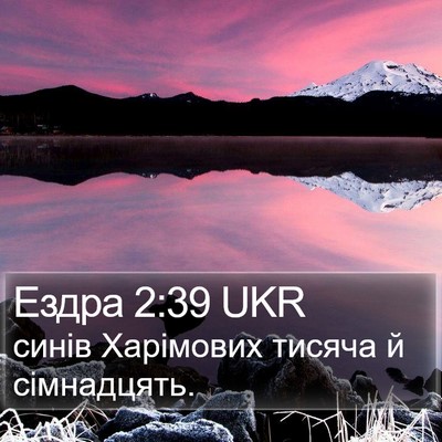 Ездра 2:39 UKR Bible Verse Image