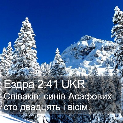 Ездра 2:41 UKR Bible Verse Image