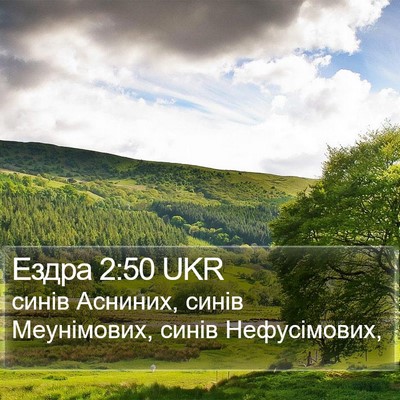 Ездра 2:50 UKR Bible Verse Image