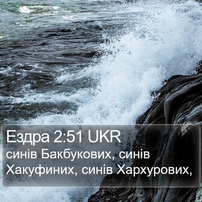 Ездра 2:51 UKR Bible Verse Image