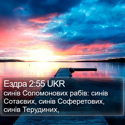 Ездра 2:55 UKR Bible Verse Image