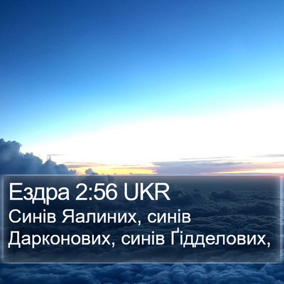 Ездра 2:56 UKR Bible Verse Image