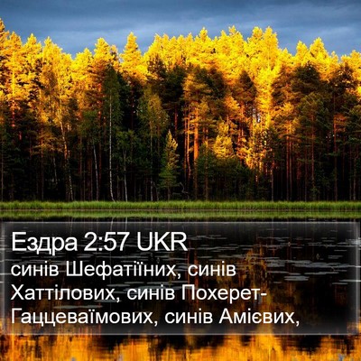 Ездра 2:57 UKR Bible Verse Image