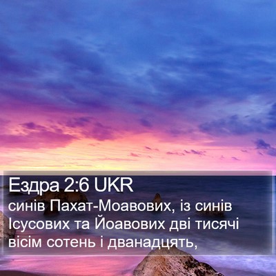 Ездра 2:6 UKR Bible Verse Image