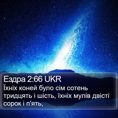 Ездра 2:66 UKR Bible Verse Image