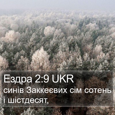Ездра 2:9 UKR Bible Verse Image