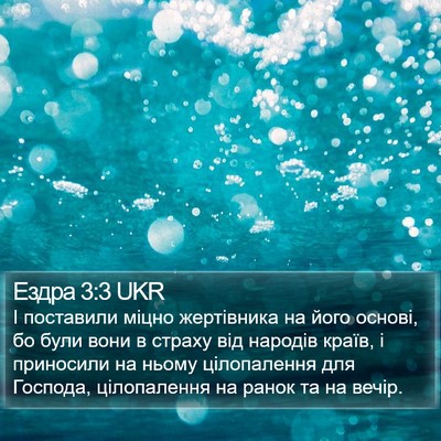 Ездра 3:3 UKR Bible Verse Image