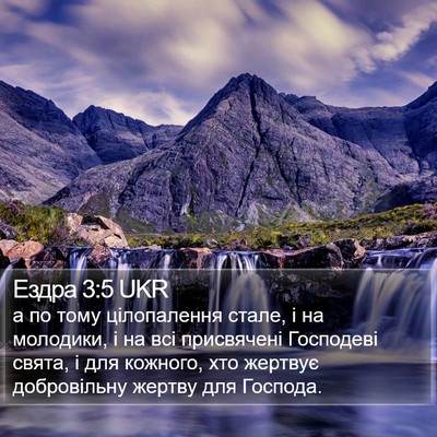 Ездра 3:5 UKR Bible Verse Image