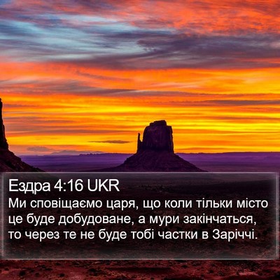 Ездра 4:16 UKR Bible Verse Image