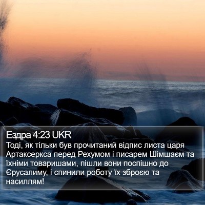 Ездра 4:23 UKR Bible Verse Image