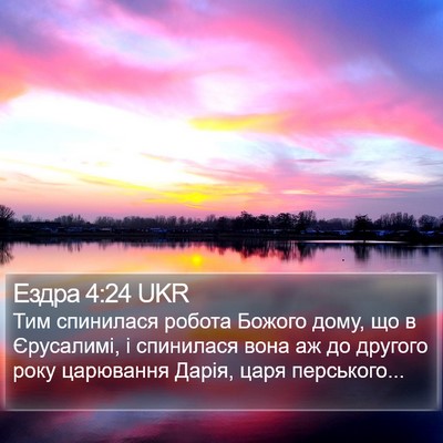 Ездра 4:24 UKR Bible Verse Image