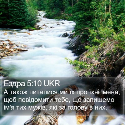 Ездра 5:10 UKR Bible Verse Image