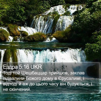 Ездра 5:16 UKR Bible Verse Image
