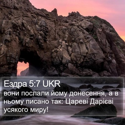 Ездра 5:7 UKR Bible Verse Image