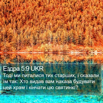 Ездра 5:9 UKR Bible Verse Image