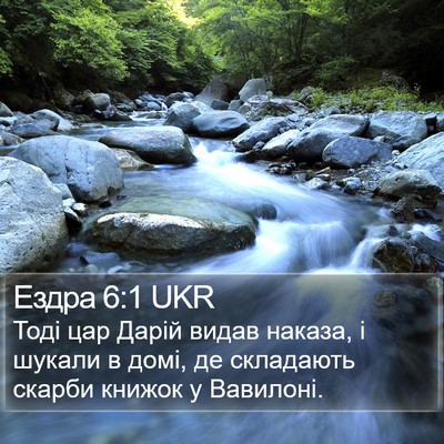 Ездра 6:1 UKR Bible Verse Image